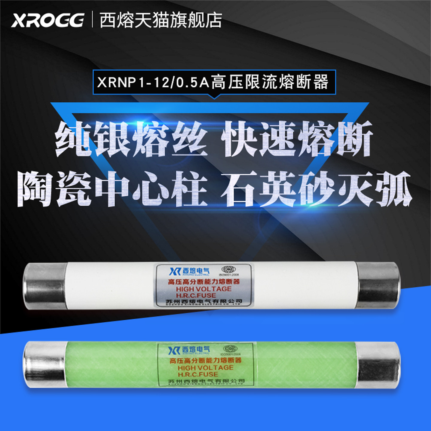 西熔10kv高压快速限流熔断XRNP1-12/0.5-3A高分断能力高压熔断器