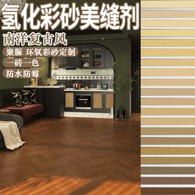 木纹砖氢化彩砂美缝剂定制调色