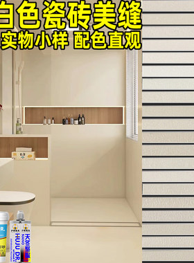 定制奶油白瓷地砖专用美缝剂桶装水性环氧彩砂防水防霉哑光填缝剂