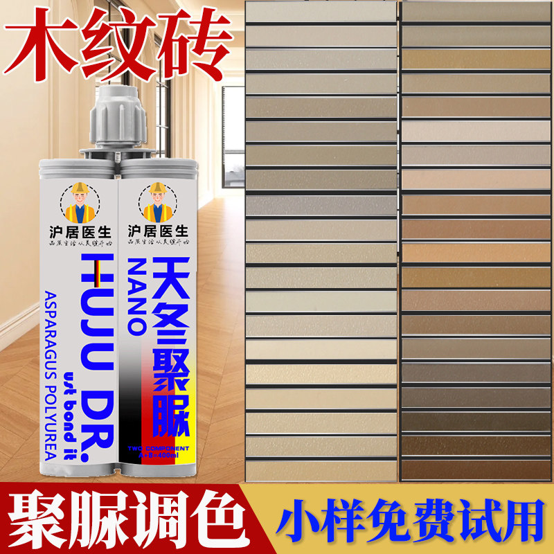 定制木纹砖色聚脲彩砂美缝剂室内外瓷砖阳台填缝勾缝调色胡桃木色