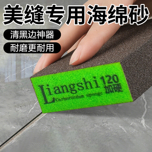 美缝施工专用工具海绵砂去黑边美缝剂瓷砖金刚磨砂海绵擦清缝神器