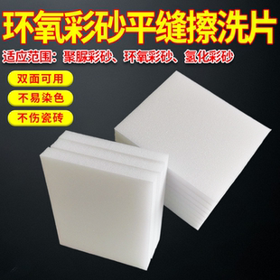 环氧彩砂聚脲平缝擦洗片海绵砂片双面可用美缝工具打磨神器不掉色