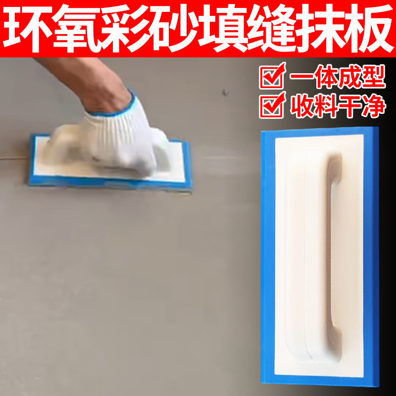 环氧彩砂填缝剂橡胶刮板抹板瓷砖地砖水泥基填缝美缝工具抹子刮板,基础建材,勾缝剂,淘宝优惠券,粉丝福利购,淘宝优惠卷