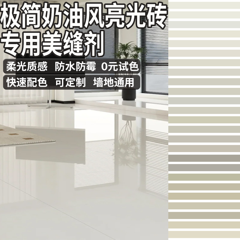 奶油白美缝剂可定制调色防水防霉