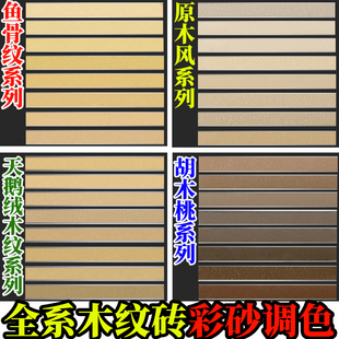 环氧彩砂美缝剂小样瓷砖地砖专用色卡木纹砖填原木风定制调色填缝