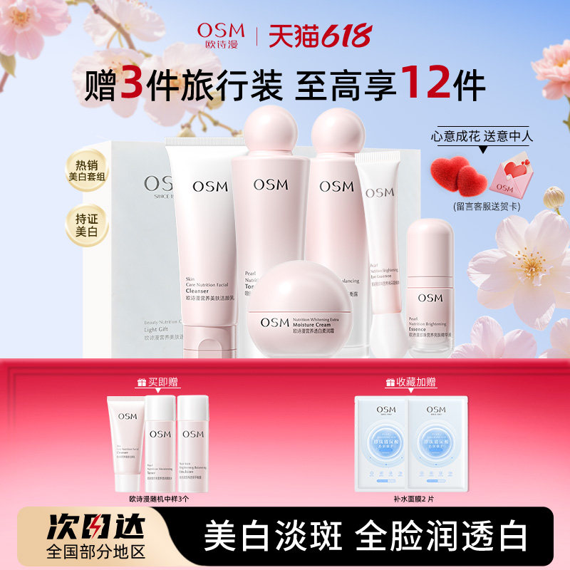 欧诗漫营养美肤水乳套装补水保湿舒缓美白淡斑护肤官方旗舰店正品