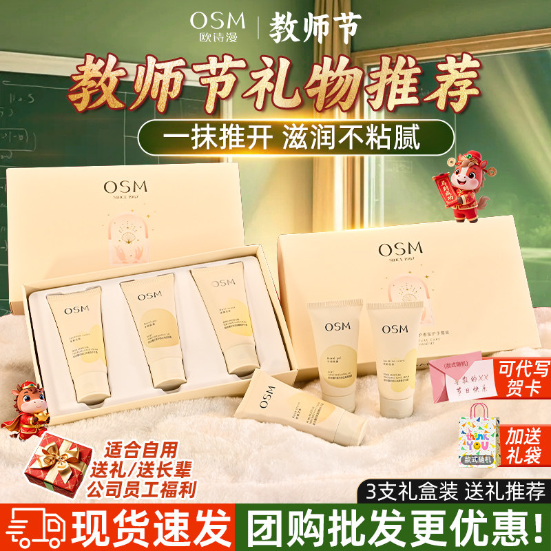 教师节礼物欧诗漫护手霜礼盒实用送人伴手礼员工福利高级礼盒装图片