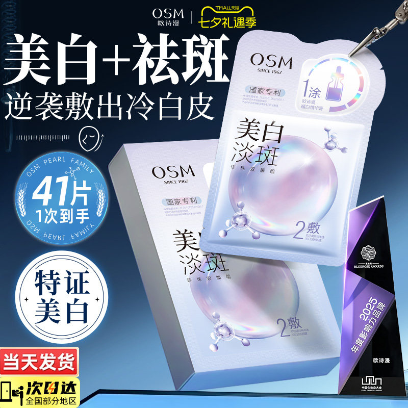 欧诗漫珍珠美白淡斑面膜熬夜去补水保湿黄暗沉提亮官方正品旗舰店