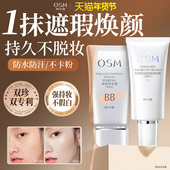 欧诗漫珍珠白BB霜粉底液隔离持久不易脱妆遮瑕提亮肤色官方正品