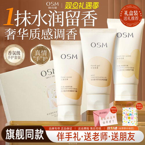 圣诞礼物送人欧诗漫护手霜礼盒