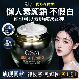 欧诗漫珍珠幻亮水光素颜霜遮瑕提亮肤色懒人素颜霜官方旗舰店正品