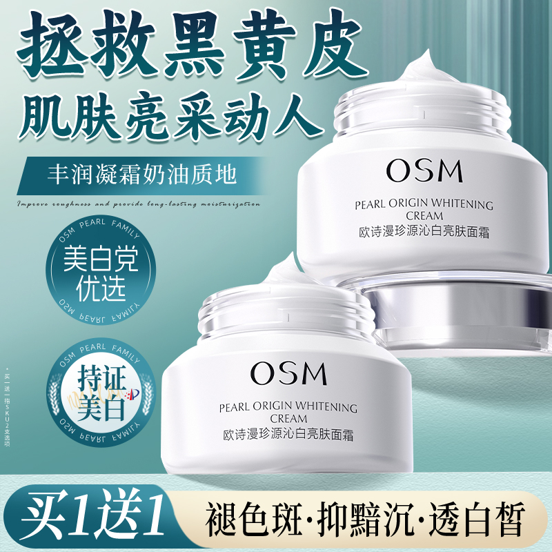 珍源沁白亮肤面霜拍一发二更划算