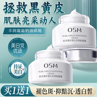 欧诗漫珍源沁白亮肤面霜美白淡斑提亮肤色滋润保湿官方旗舰店正品