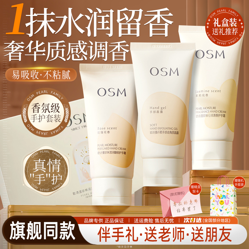 送老师长辈员工欧诗漫护手霜礼盒