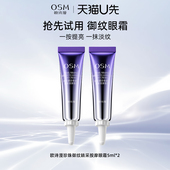 2中小样体验装 欧诗漫珍珠御纹睛采按摩眼霜5ml 天猫U先试用