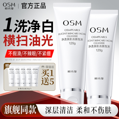 欧诗漫珍珠白净透洗面奶泡沫绵密不紧绷清洁补水保湿官方旗舰正品