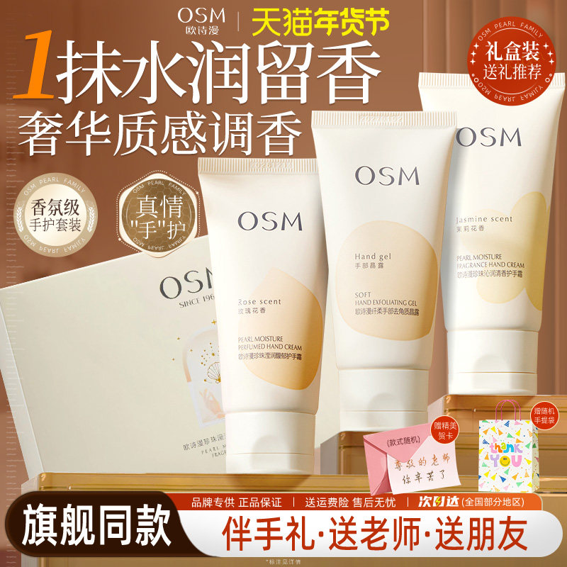 欧诗漫护手霜礼盒圣诞节日礼物实用送人伴手礼员工福利礼品高级感