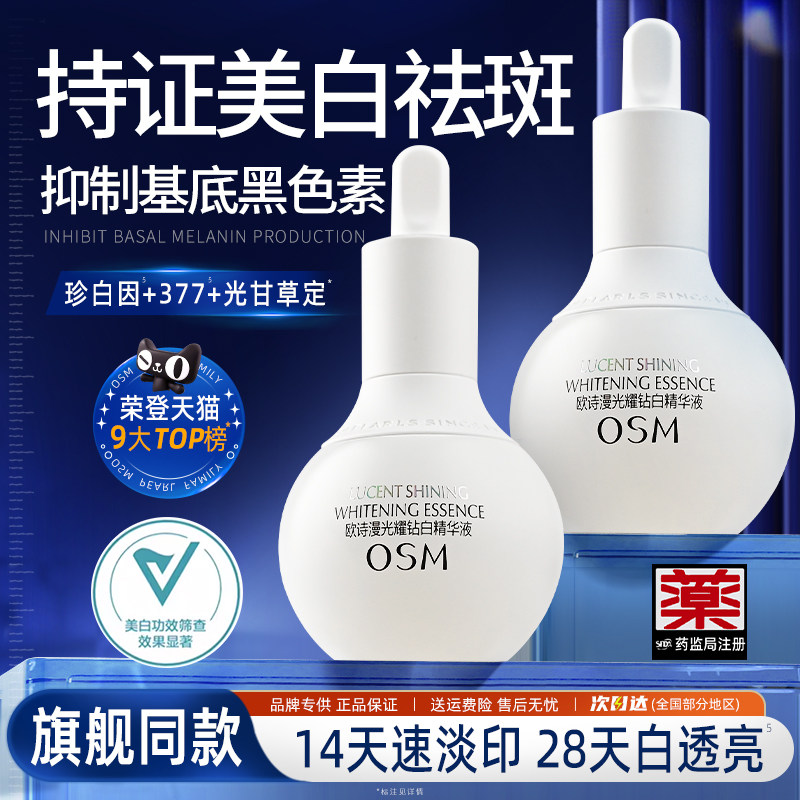 欧诗漫珍白因光耀钻白精华液美白淡斑小白灯提亮肤色官方旗舰店正
