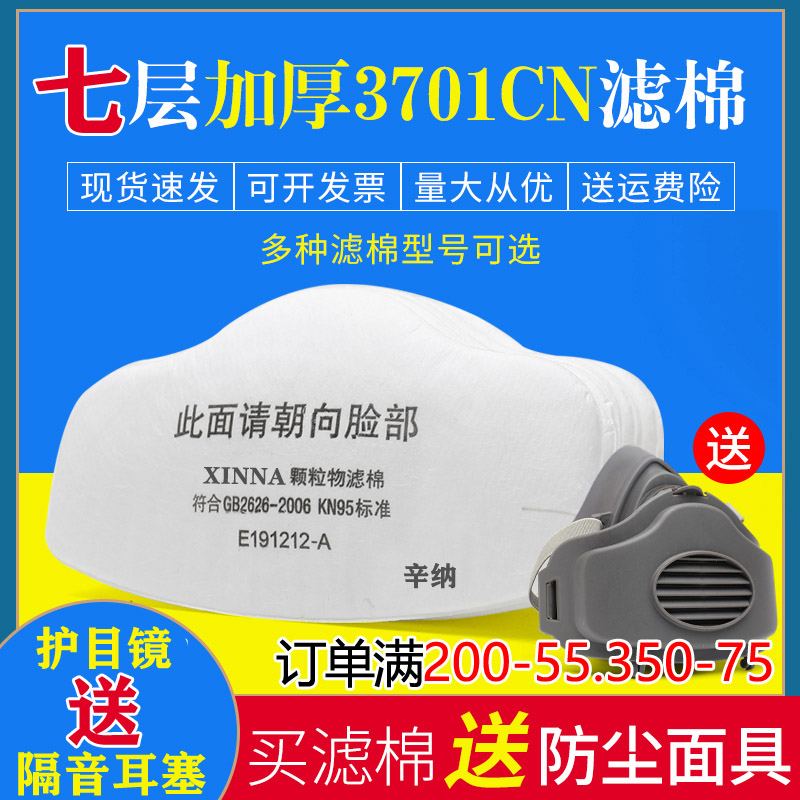 3701cn过滤棉3200防尘面具防毒面罩防工业粉尘颗粒物kn95垫片滤纸-封面