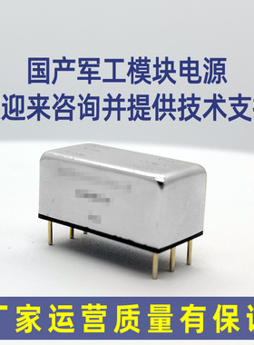 汇众DCDC特种电源模块HZD10AB/HZD15AB 军工电源隔离模块可定制