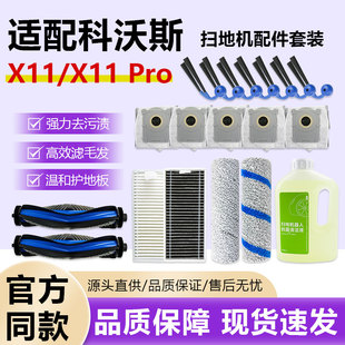 适配科沃斯X11扫地机器人配件X11 PRO边刷滚刷抹布集尘袋清洁液