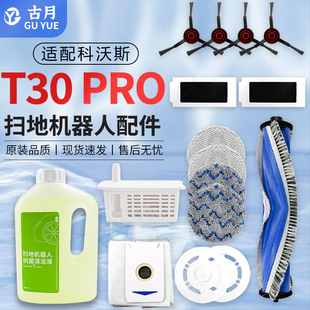 灵嵌集尘袋滤网滚边刷 T30Max 适配科沃斯扫地机器人配件T30 Pro