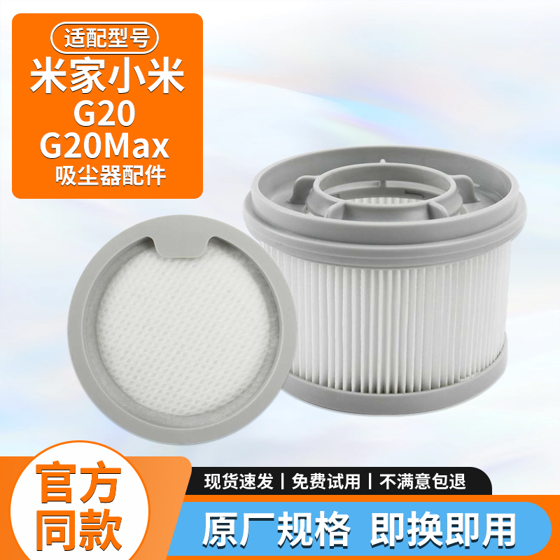 适配小米米家G20/G20Max吸尘器配件前置滤芯后置滤网滤棉耗材海帕