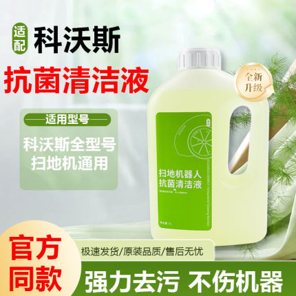 适配科沃斯扫地机器人清洁液T80/N20/X9Pro/T50Pro/Max专用清洁剂