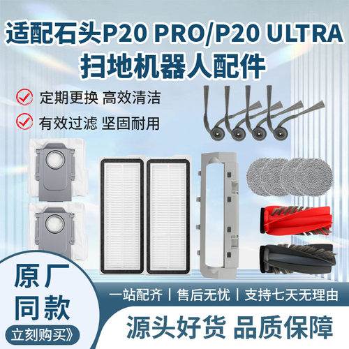 适配石头扫地机边刷拖布尘袋耗材