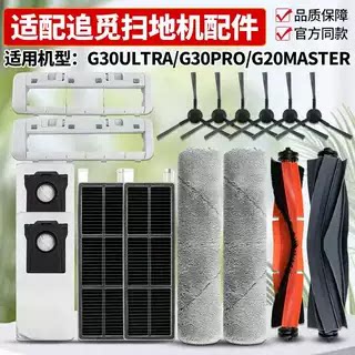 追觅MOVA扫地机全套替换耗材