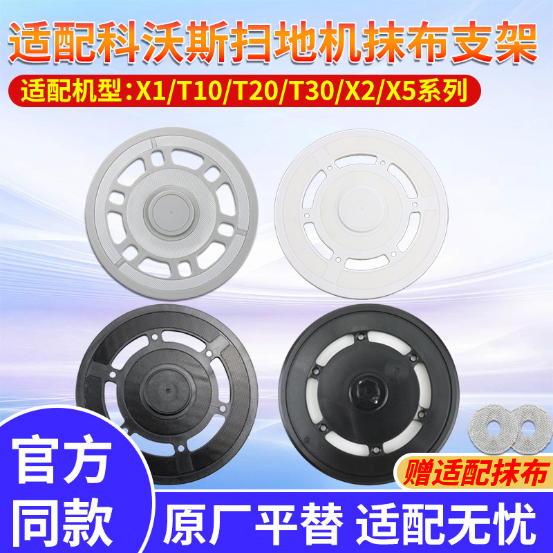 适配科沃斯扫地机器人配件X1/T10/T20/T30/X5/X2抹布支架耗材,生活电器,扫地机配件/耗材,淘宝优惠券,粉丝福利购,淘宝优惠卷