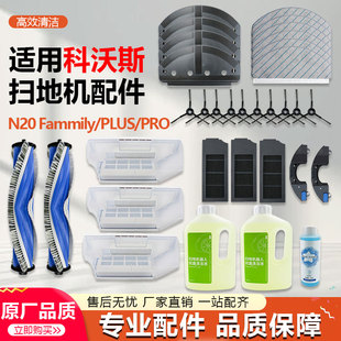 适配科沃斯N20Pro Plus扫地机器人配件滚刷边刷滤网拖抹布清洁液