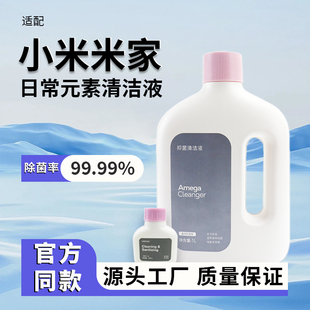 m40s清洁剂耗材 5Pro 适配小米扫地机器人清洁液米家全能m40 h40