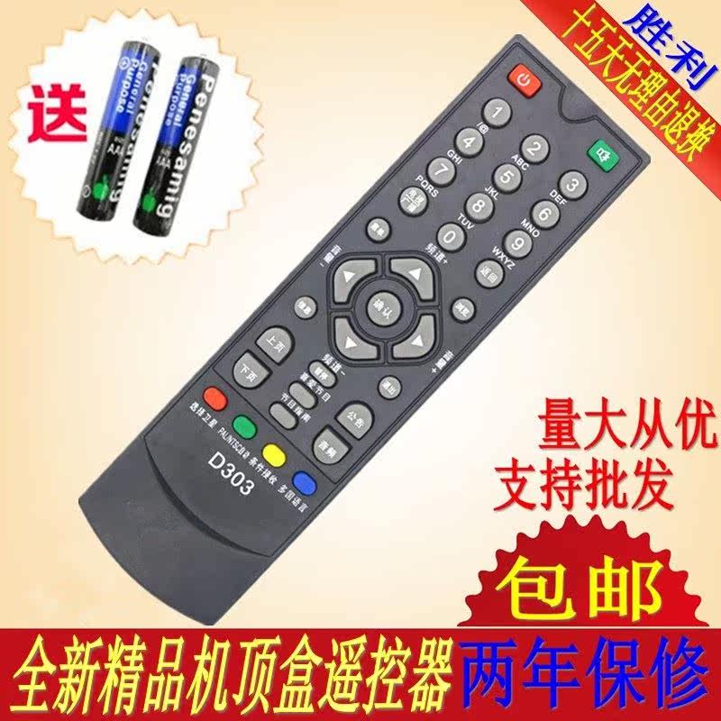 。包邮 原款D-SKY数码天空D0 神州通800高清数字电视机顶盒遥控器怎么看?