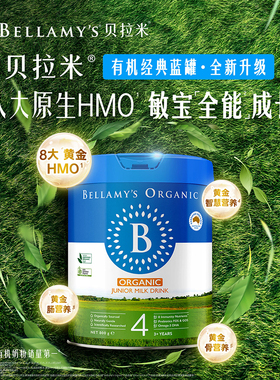 27.8月新版2.0澳洲贝拉米有机婴幼儿奶粉四段800g装