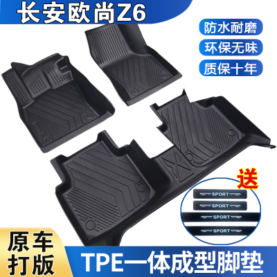 欧尚Z6/IDD专用脚垫2023款防水耐磨加厚高边防滑TPE全包围脚垫
