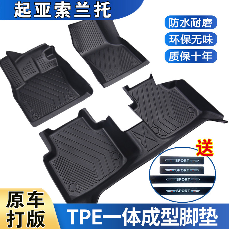 起亚索兰托五座防水耐磨加厚高边专车专用脚垫