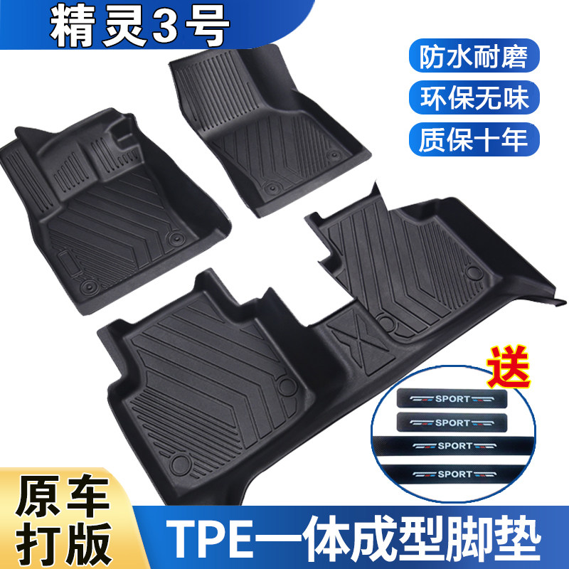 Smart精灵#3专用脚垫2023款防水耐磨加厚高边防滑TPE全包围脚垫