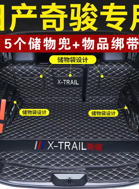 日产奇骏全包围后备箱垫