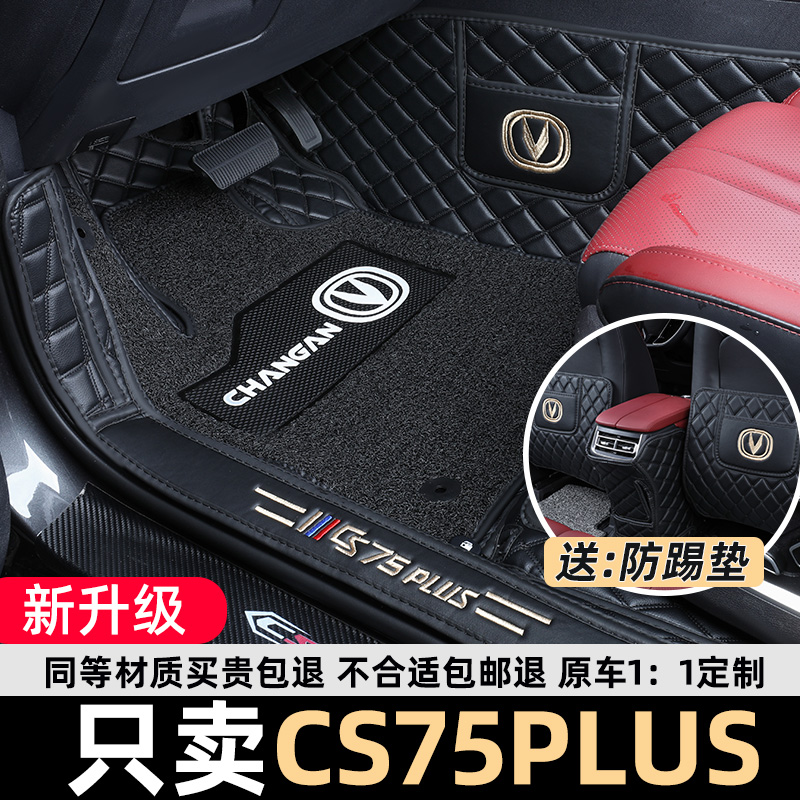长安CS75PLUS全包围包门槛脚垫