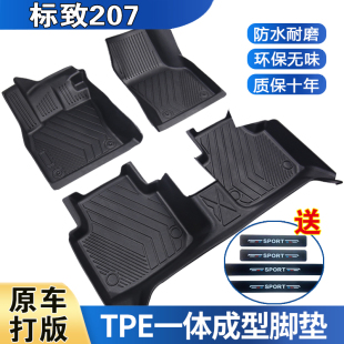 09至15款标致207专用防水耐磨加厚高边防滑TPE全包围脚垫
