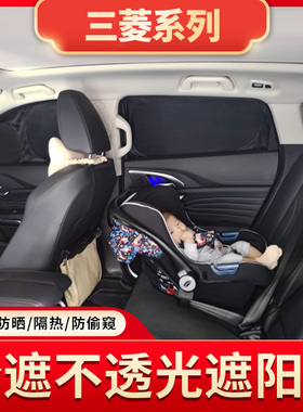适用三菱帕杰罗V93/V97/V73/V75/V46/V45汽车遮阳挡不透光隐私帘