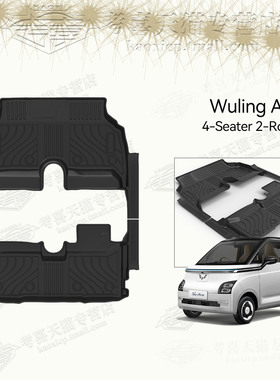 适配于WuLing Air EV右舵脚垫包门槛晴空脚垫尾箱垫改装内饰配件