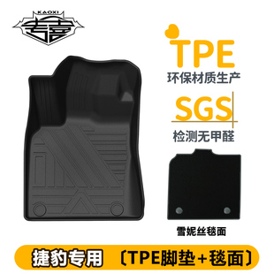 考喜TPE汽车脚垫适用捷豹E-PACE F-PACE I-PACE XFL XEL专用配件