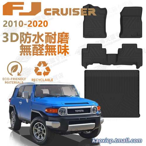 FJcruiser酷路泽专用汽车脚垫