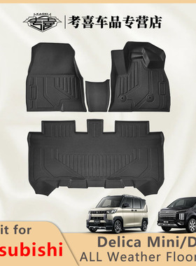 适用Mitsubishi Delica Mini D5德利卡TPE脚垫防水耐磨无异味地毡