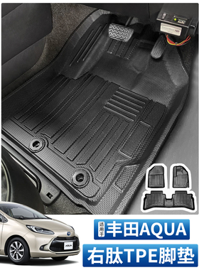 适用丰田新AQUA MXP/NHP10脚垫环保防水橡胶地垫pruis c后备箱垫