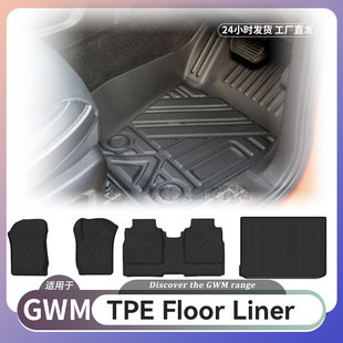 适用于GWM Tank300 500Cannon H6 jolion脚垫TPE全天候防水尾箱垫