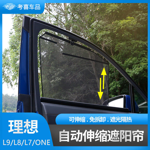理想L9L8L7自动伸缩遮阳帘