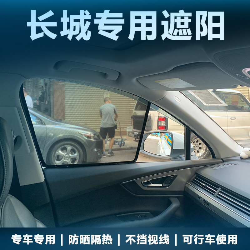 哈弗H1/H2S/H3/H4/H5/H6车窗遮阳